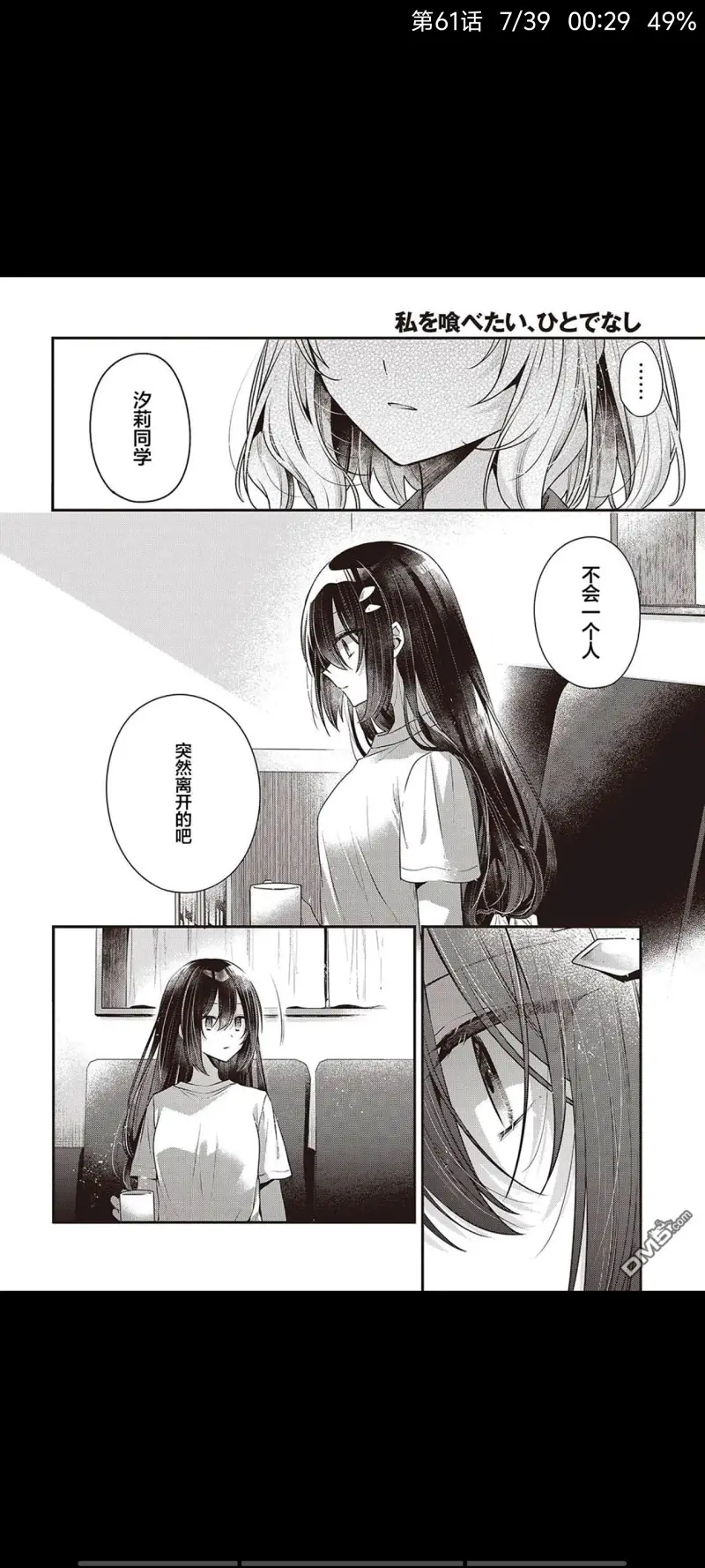 想吃掉我的非人少女,对我垂涎欲滴的非人少女,百合,漫画,动漫,日漫,二次元,ACG