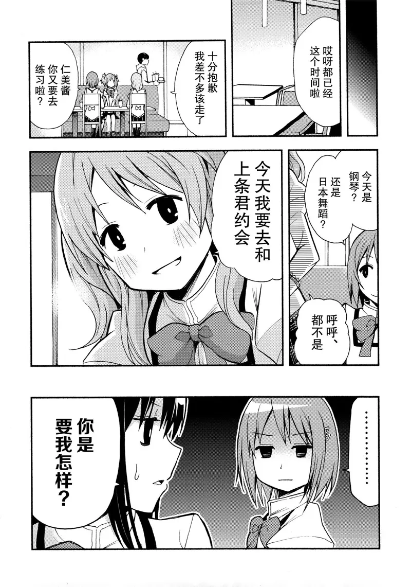 魔法少女小圆,同人,漫画
