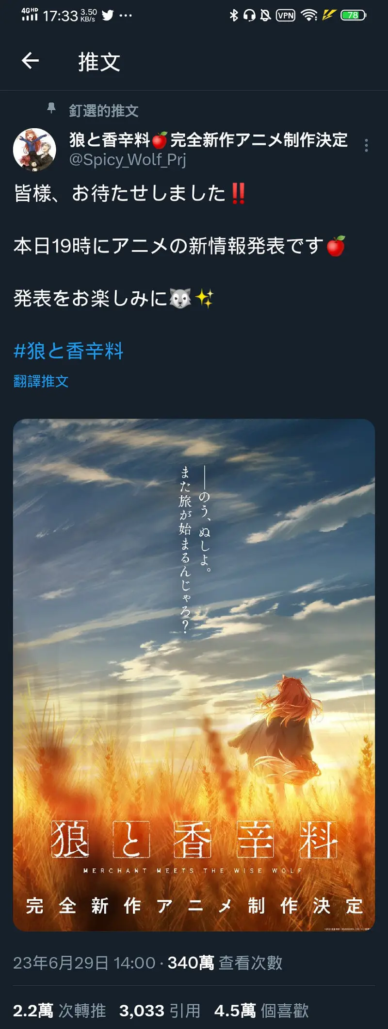 狼与香辛料今晚7点公布动画新情报