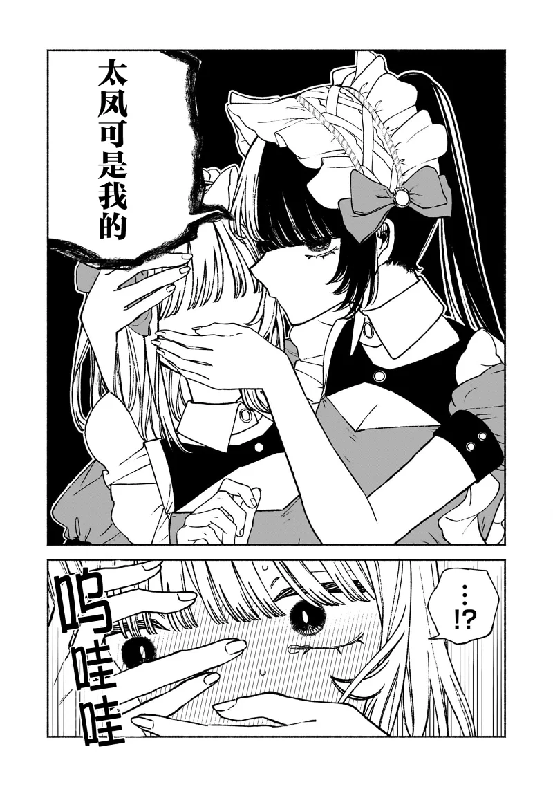 咖啡与针线交织的爱恋16 橘势大乱！