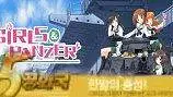 【五学】第五共和国×少女与战车  历史转折中的大洗女子学院