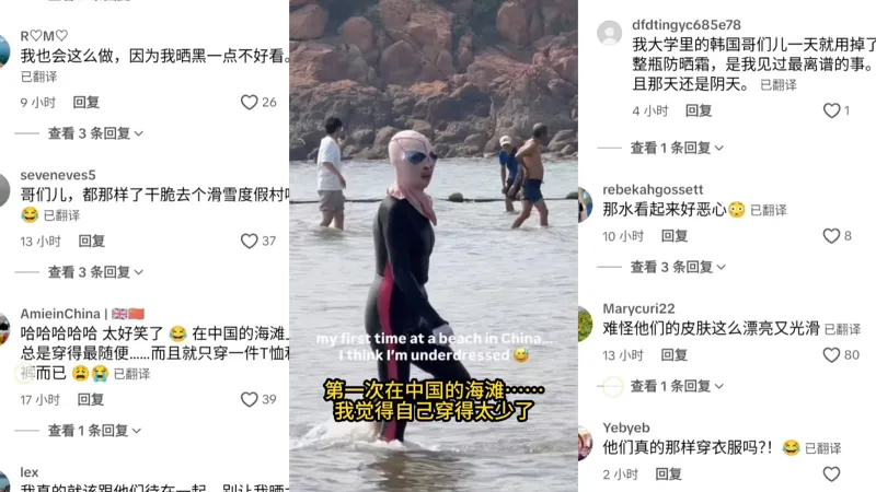 【tiktok】老外震惊中国人全身包裹在海边游玩只为不晒太阳引发网友纷纷讨论