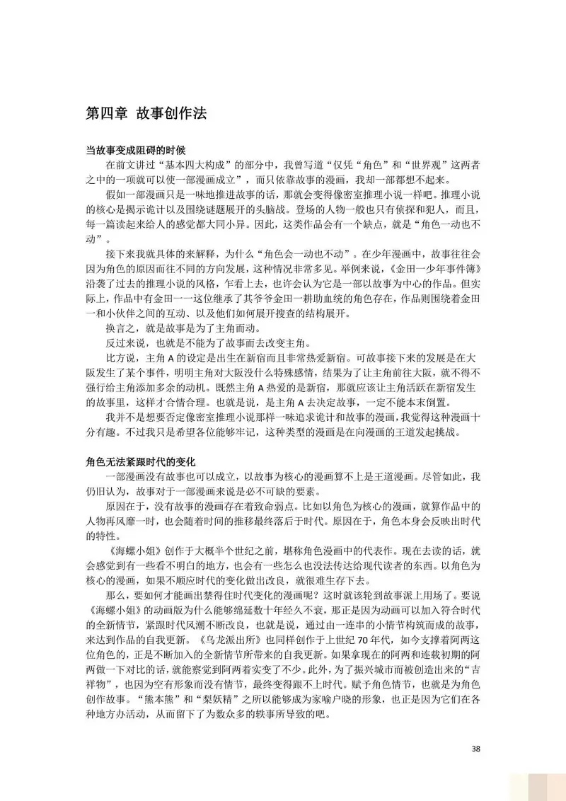 JoJo的奇妙冒险,荒木飞吕彦,创作技巧,转载