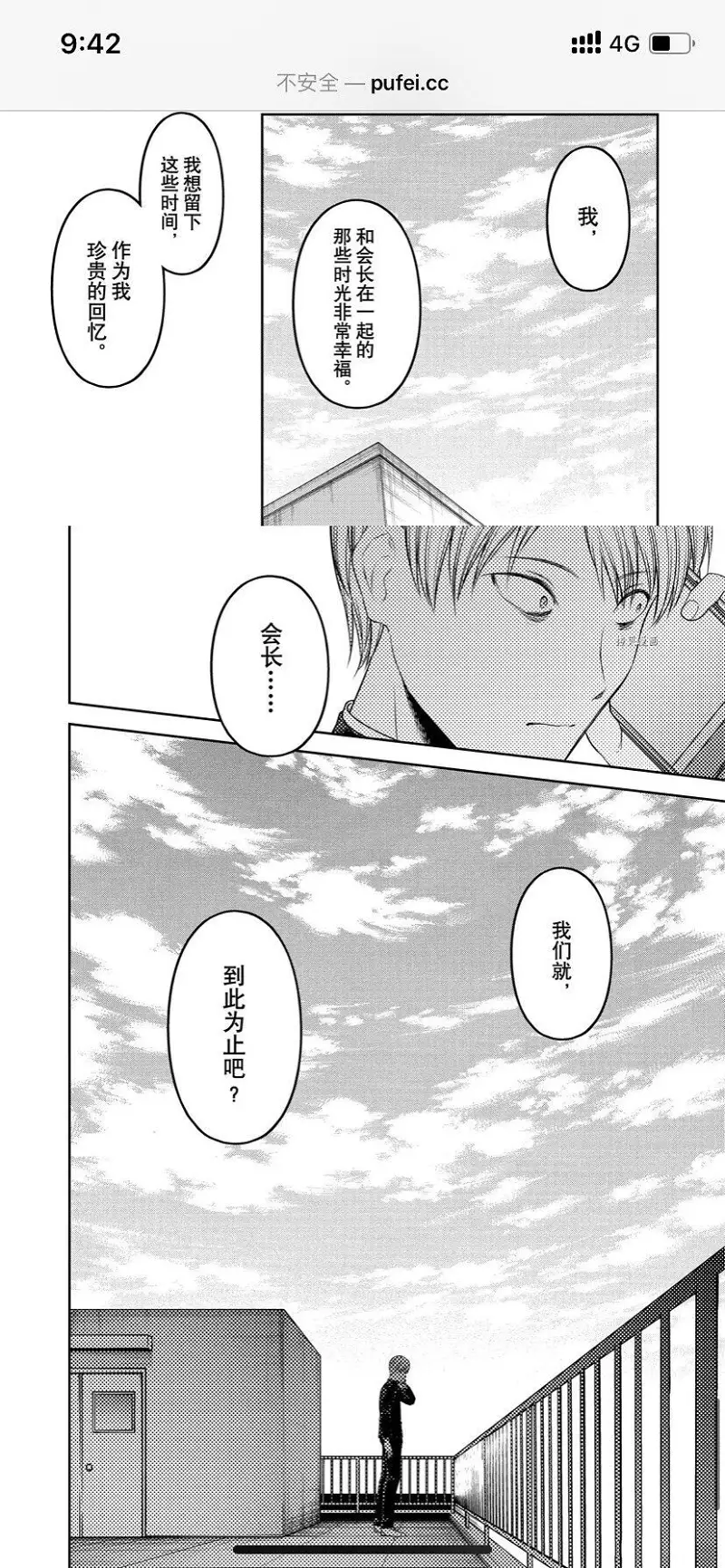 辉夜大小姐漫画最新章