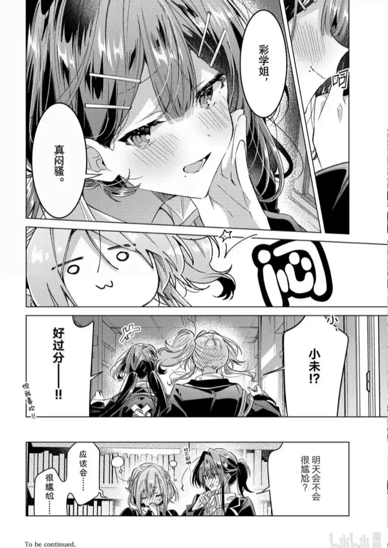 恋语轻唱,恰如细雨般的恋歌,百合,百合漫画,百合动漫,动漫,漫画,ACG