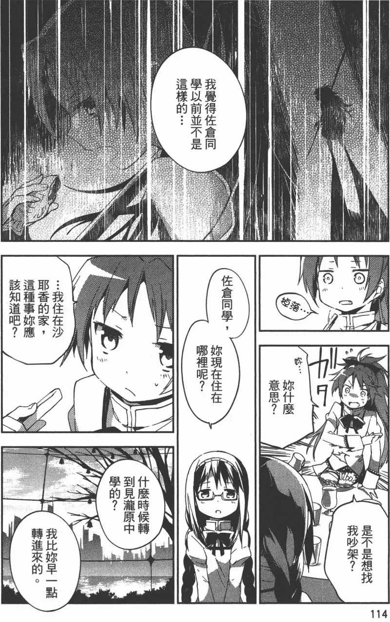 魔法少女小圆,叛逆的物语,漫画