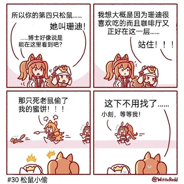 搬运漫画 威特尔红的明日方舟漫画#30