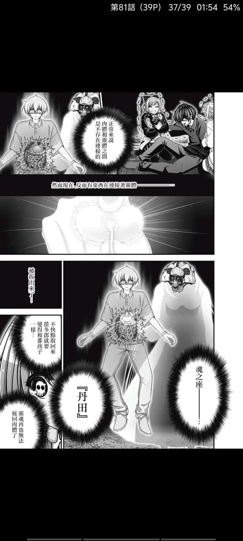黑暗集会,漫画,动漫,ACG