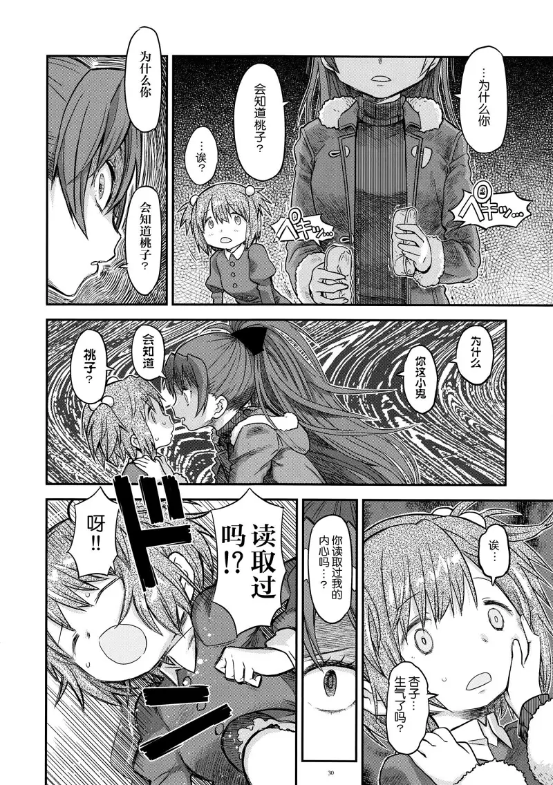 魔法少女小圆,同人,漫画,归途的魔女