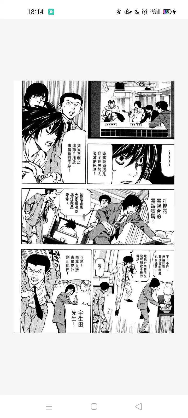 闲聊茶馆,漫画,死亡笔记