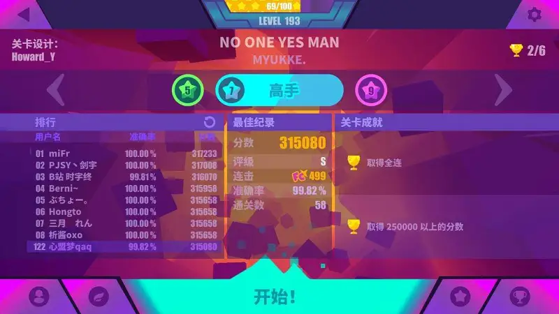闲聊茶馆,游戏,音游