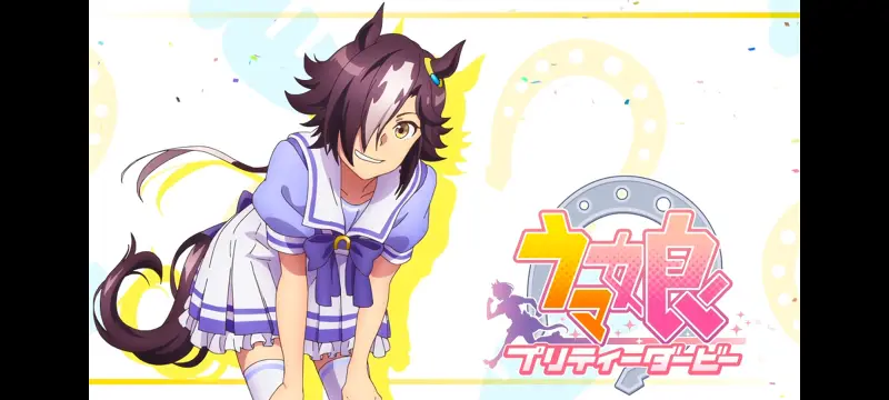 赛马娘,赛马娘PrettyDreby,动画,动漫,番剧,ACG