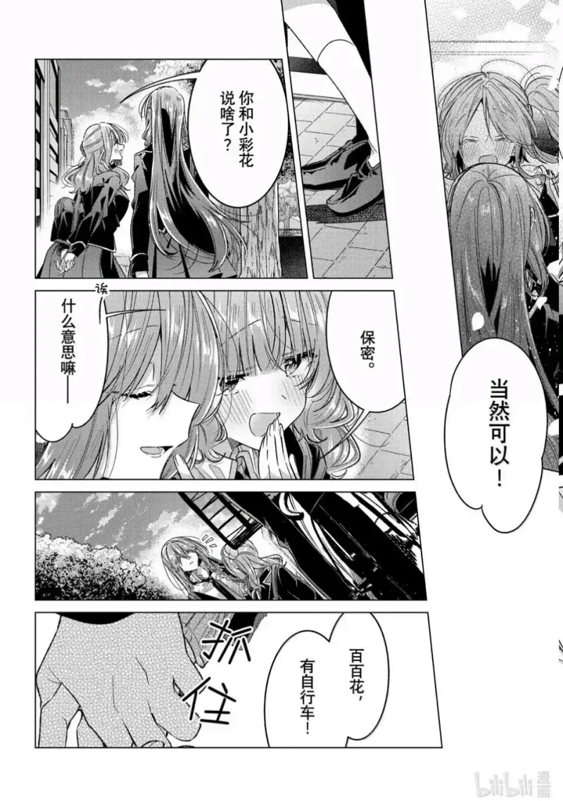 恋语轻唱,恰如细雨般的恋歌,百合,百合漫画,百合动漫,动漫,漫画,ACG