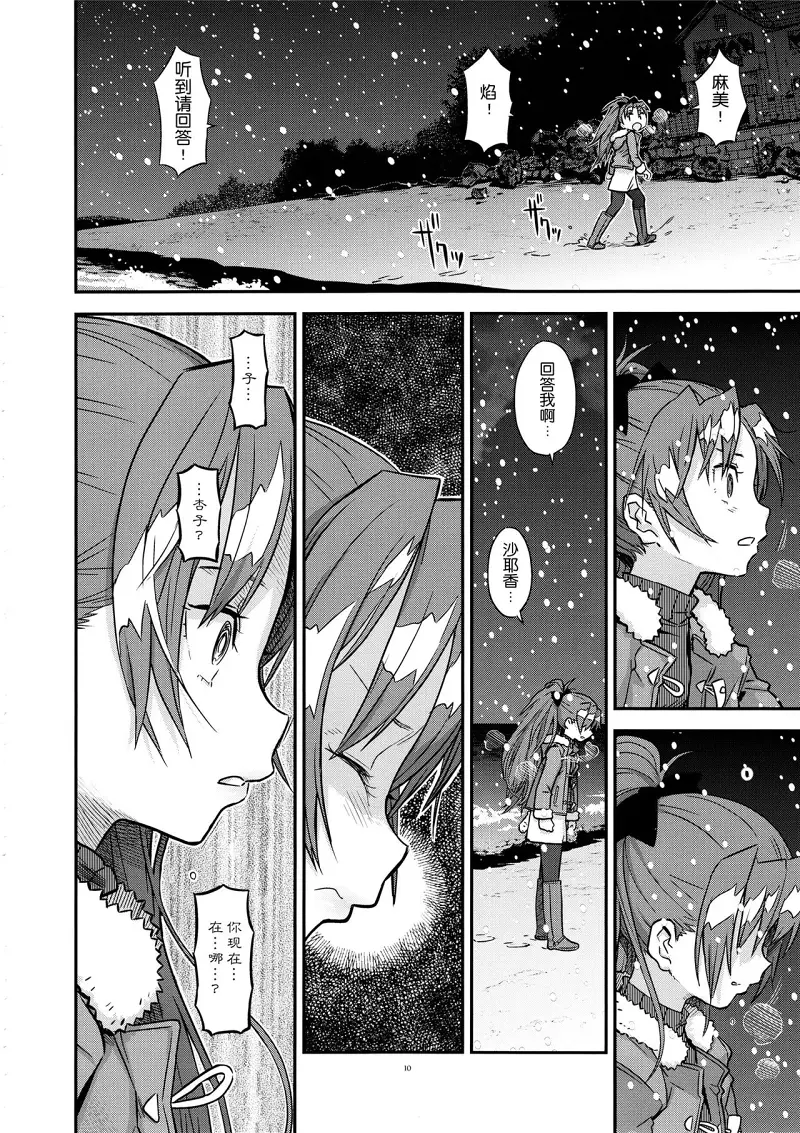 魔法少女小圆,同人,漫画,归途的魔女