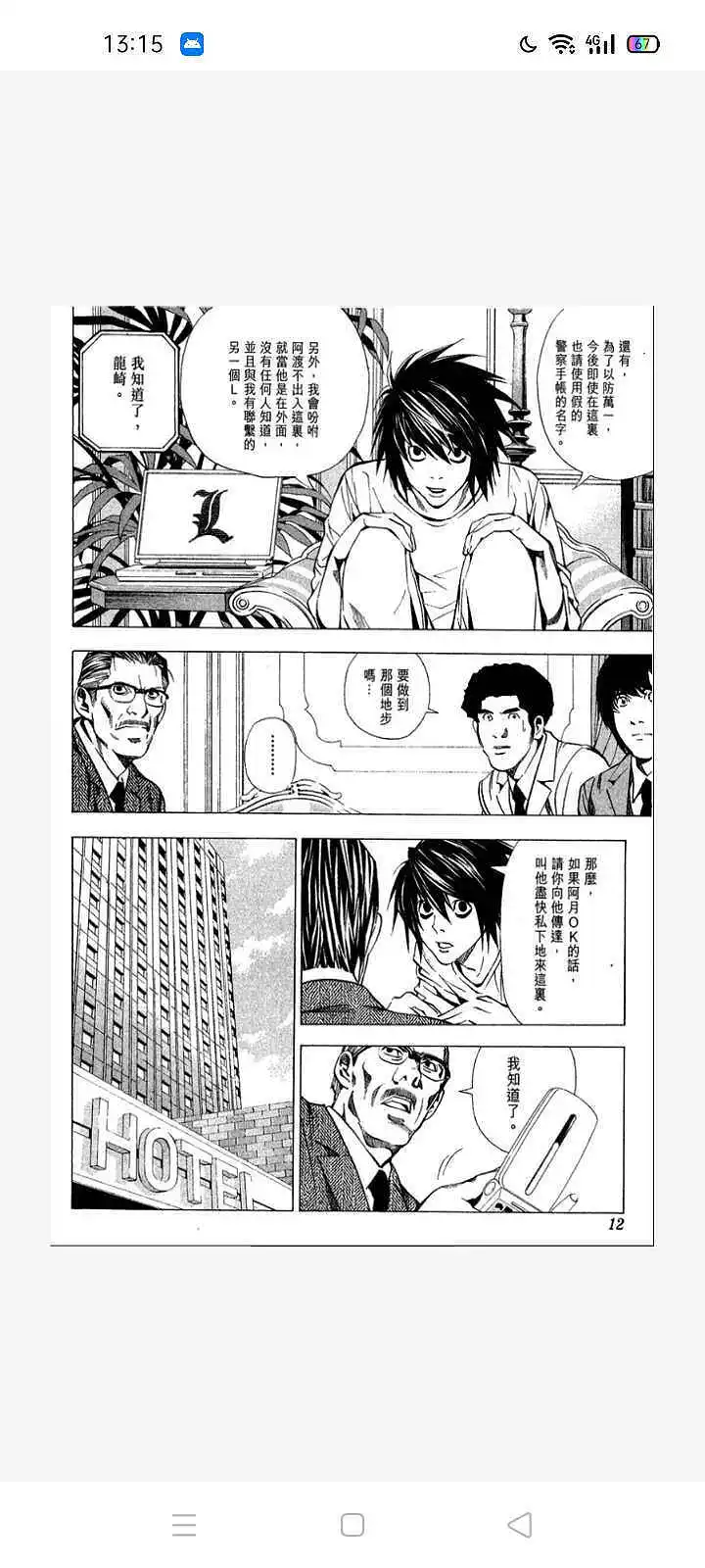 闲聊茶馆,漫画,死亡笔记