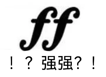 绷不住了