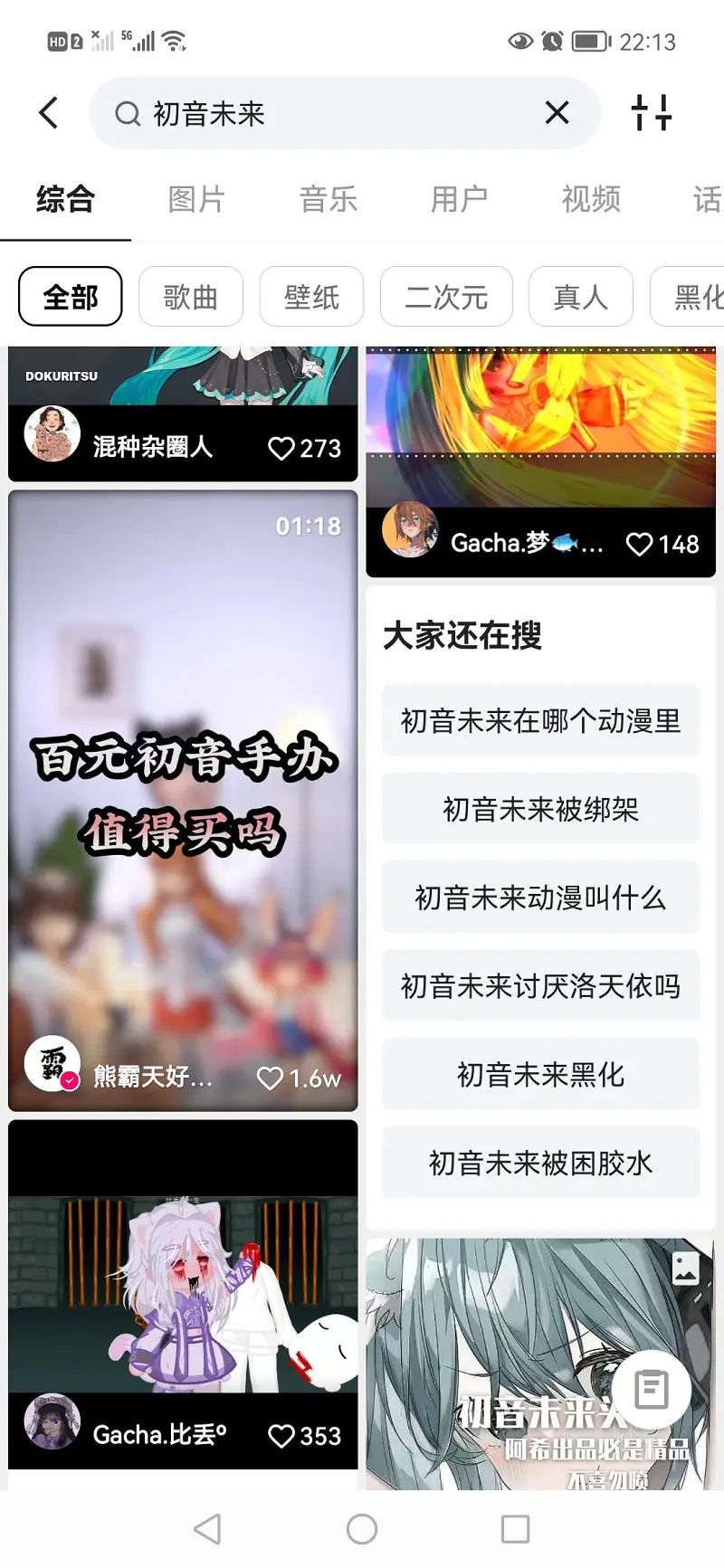 在短视频网站寻找歌姬果然搞错了什么