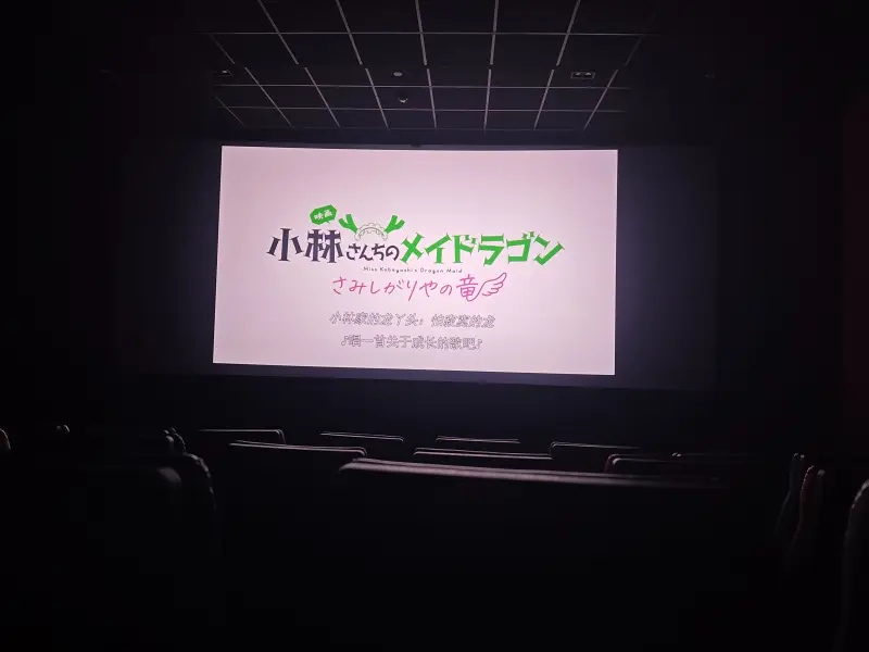 小林家的龙女仆,电影,吐槽