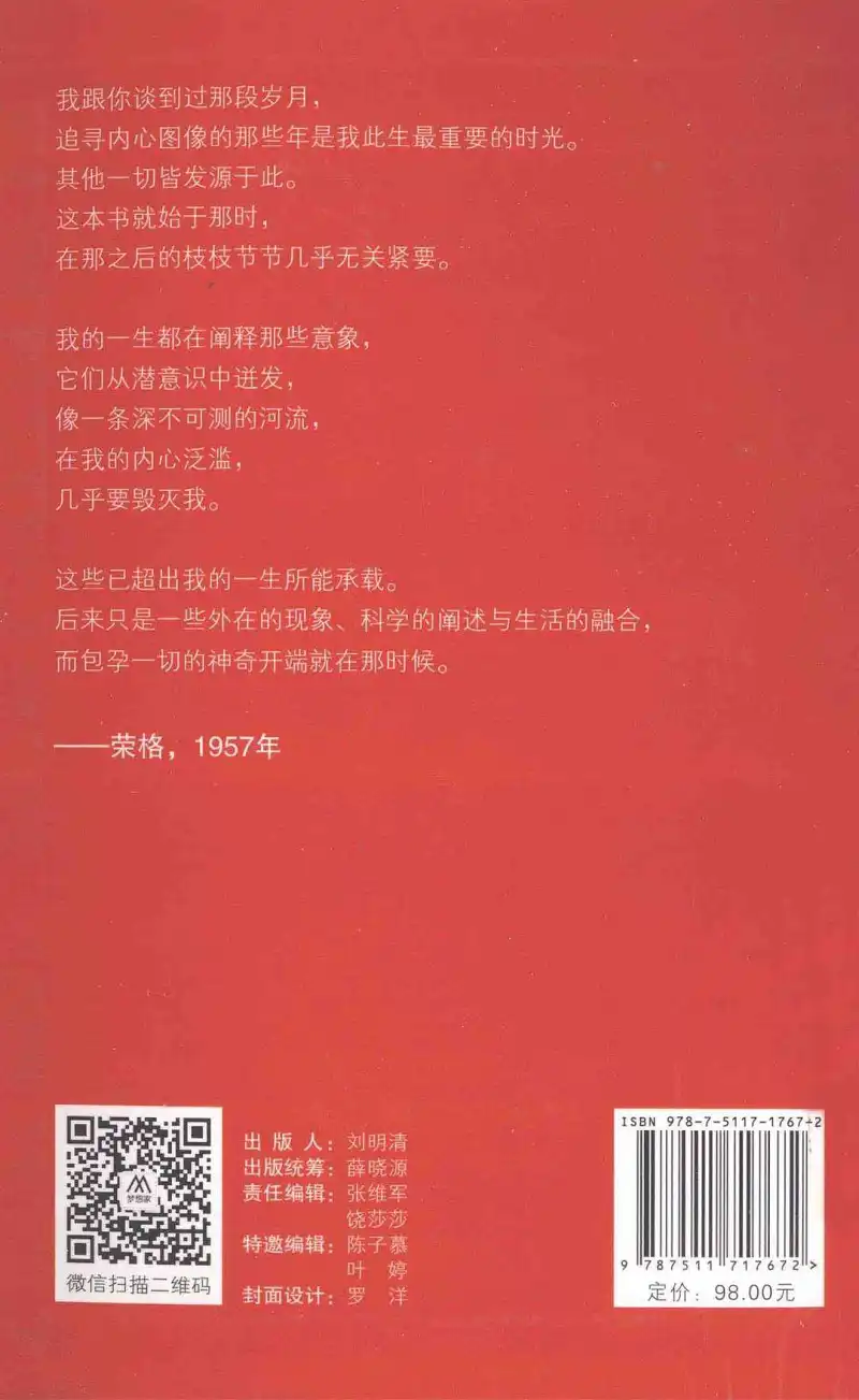 原型心理,荣格