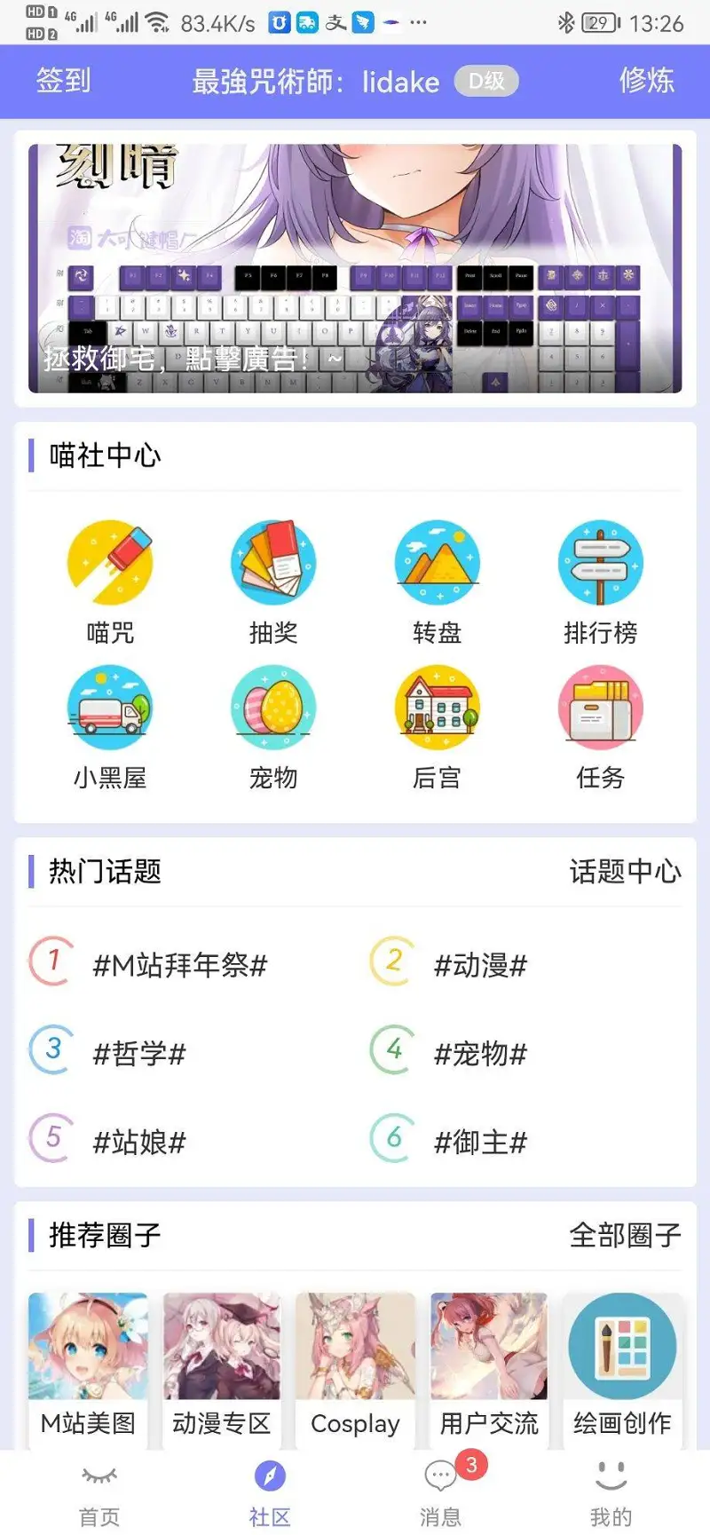 用户交流,站娘,御主
