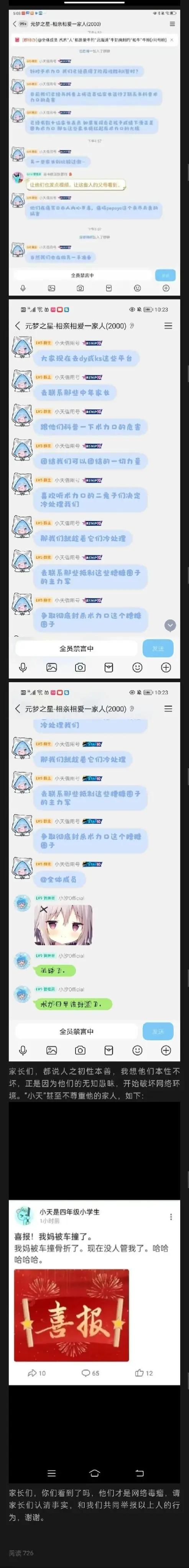 术力口,三战,小天,小汐