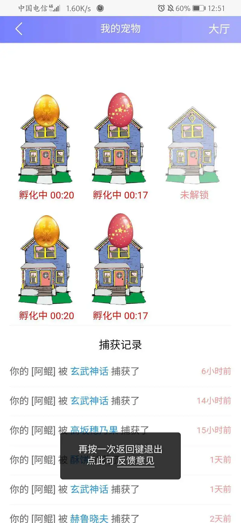 养蛋节
