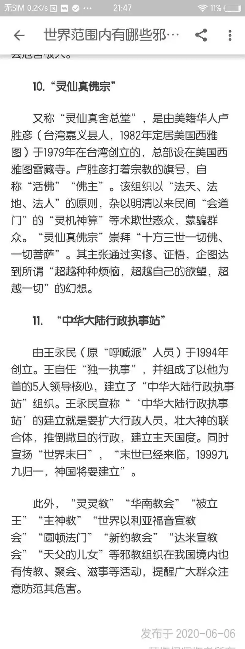 闲聊茶馆,广告,中国反邪教