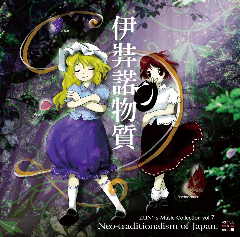 伊奘诺物质～ Neo-traditionalism of Japan