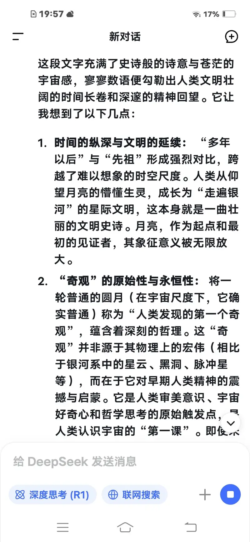 deepseek,百年孤独,仿写,科幻浪漫