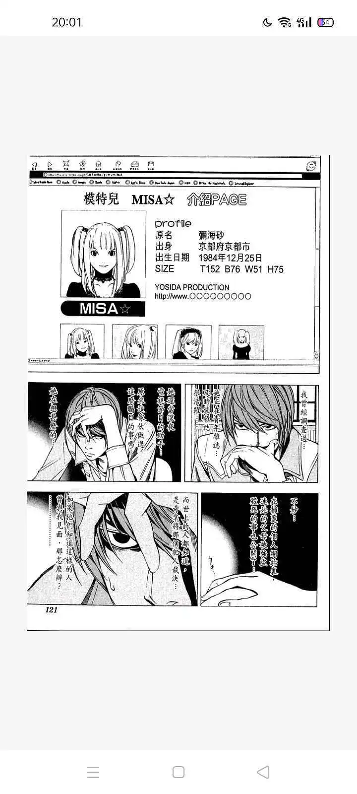 死亡笔记第四话（4）
