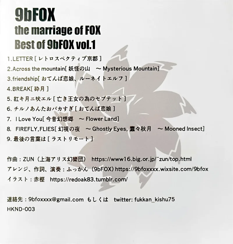 东方,东方PROJECT,同人音乐,专辑,分享,例大祭,9bFOX