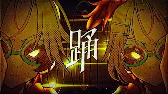 踊 ft. 鏡音リン・レン【MV】转自：YouTube