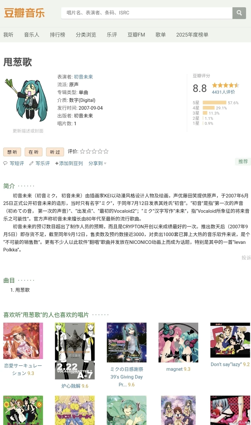 甩葱