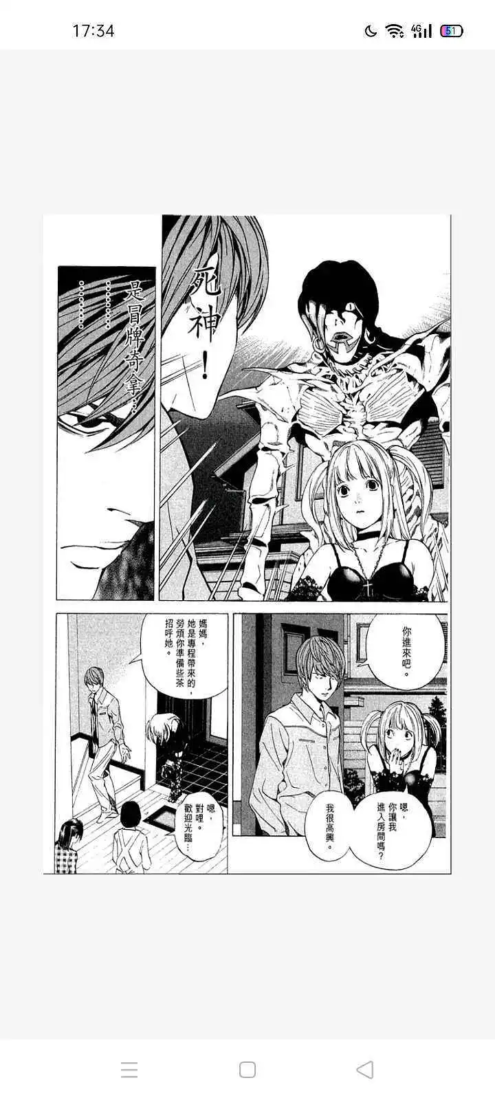 闲聊茶馆,漫画,死亡笔记