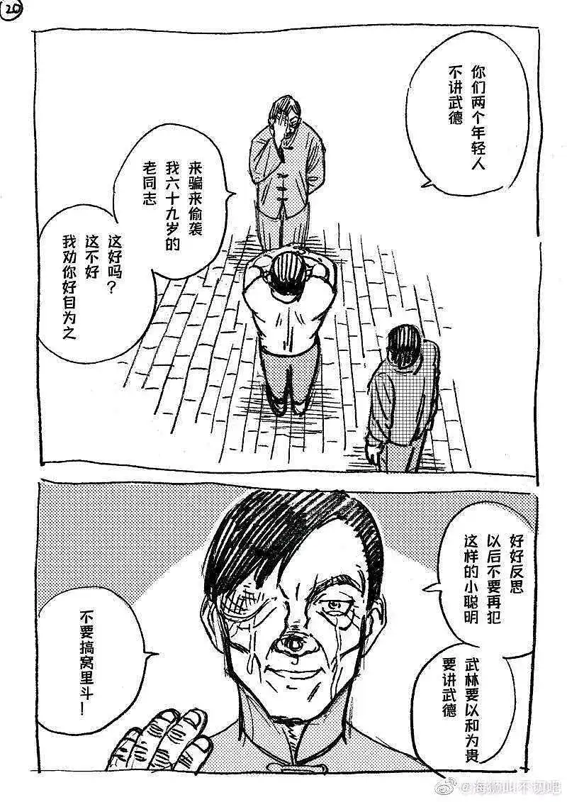 马保国