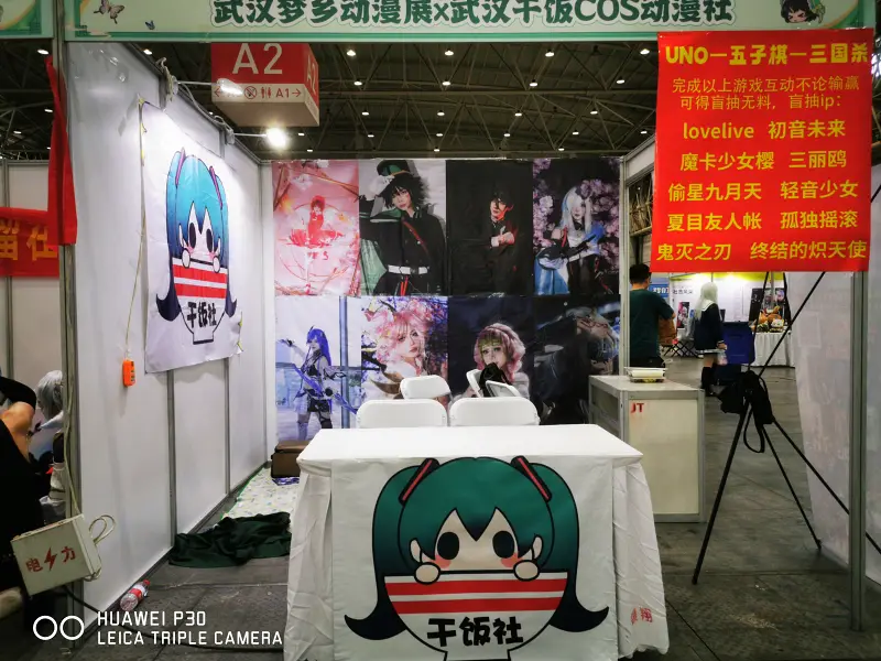 漫展