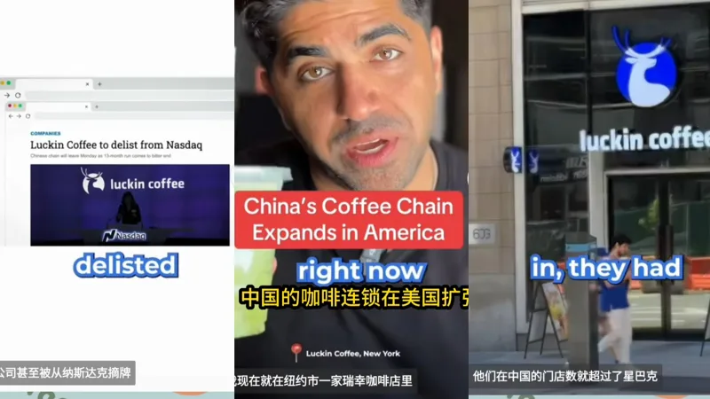【tiktok】美国博主谈中国瑞幸咖啡在美国快速扩张