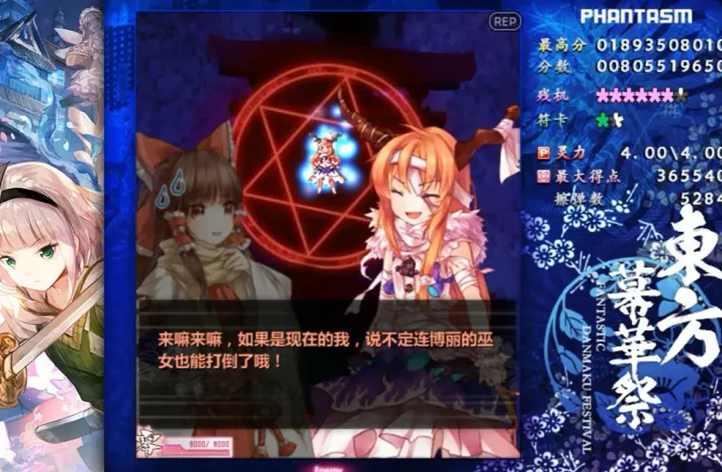 东方幕华祭春雪篇 灵梦机 PH初通