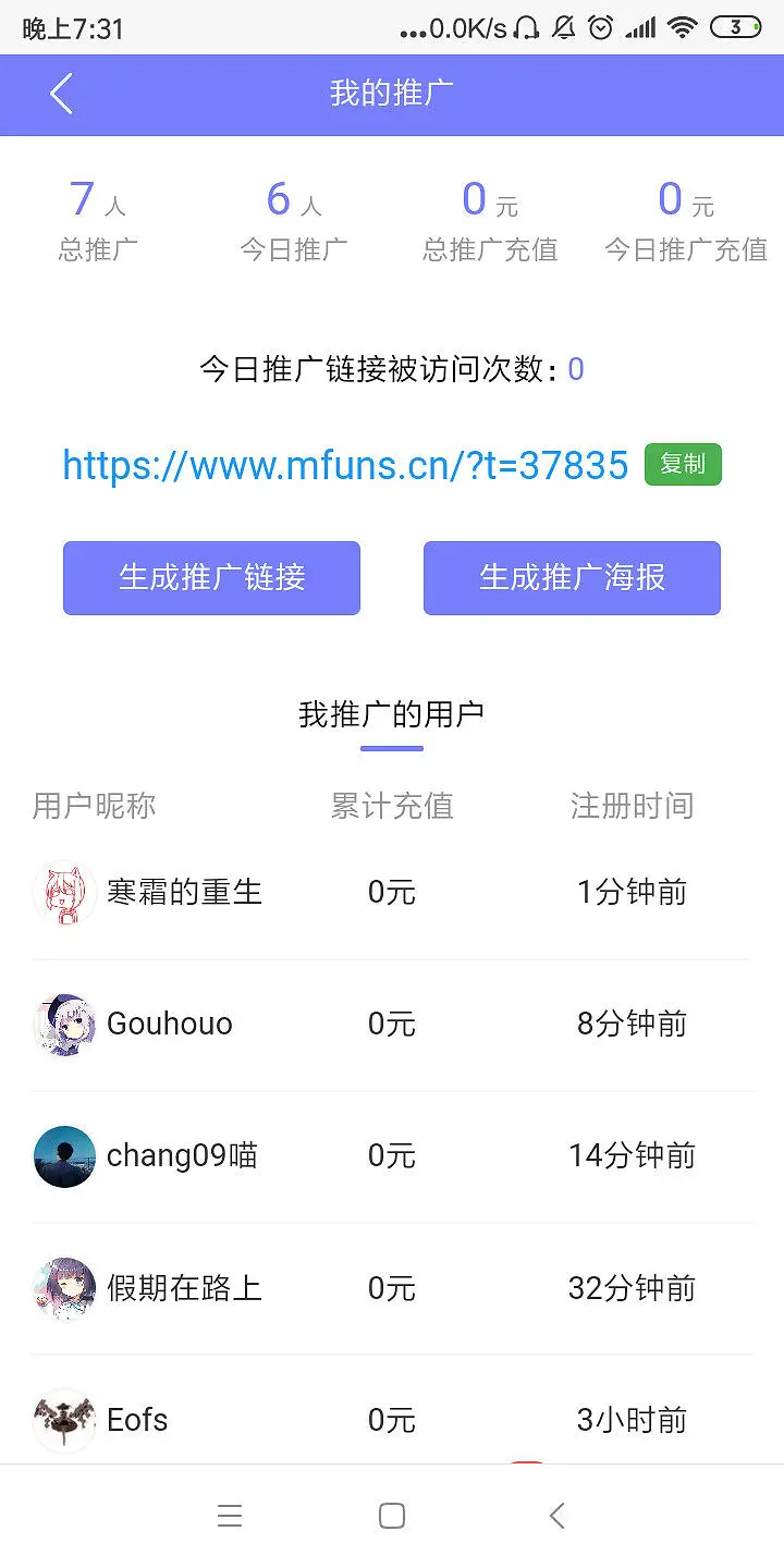 今天一下子推广了6个用户（震惊）