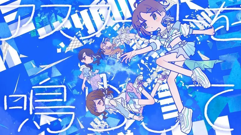 「アスファルトを鳴らして（踏响沥青之路）」-noctchill