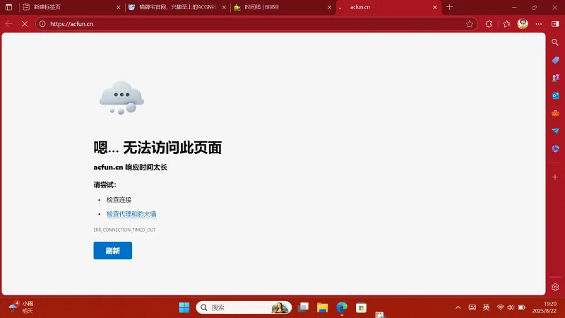 A站崩了