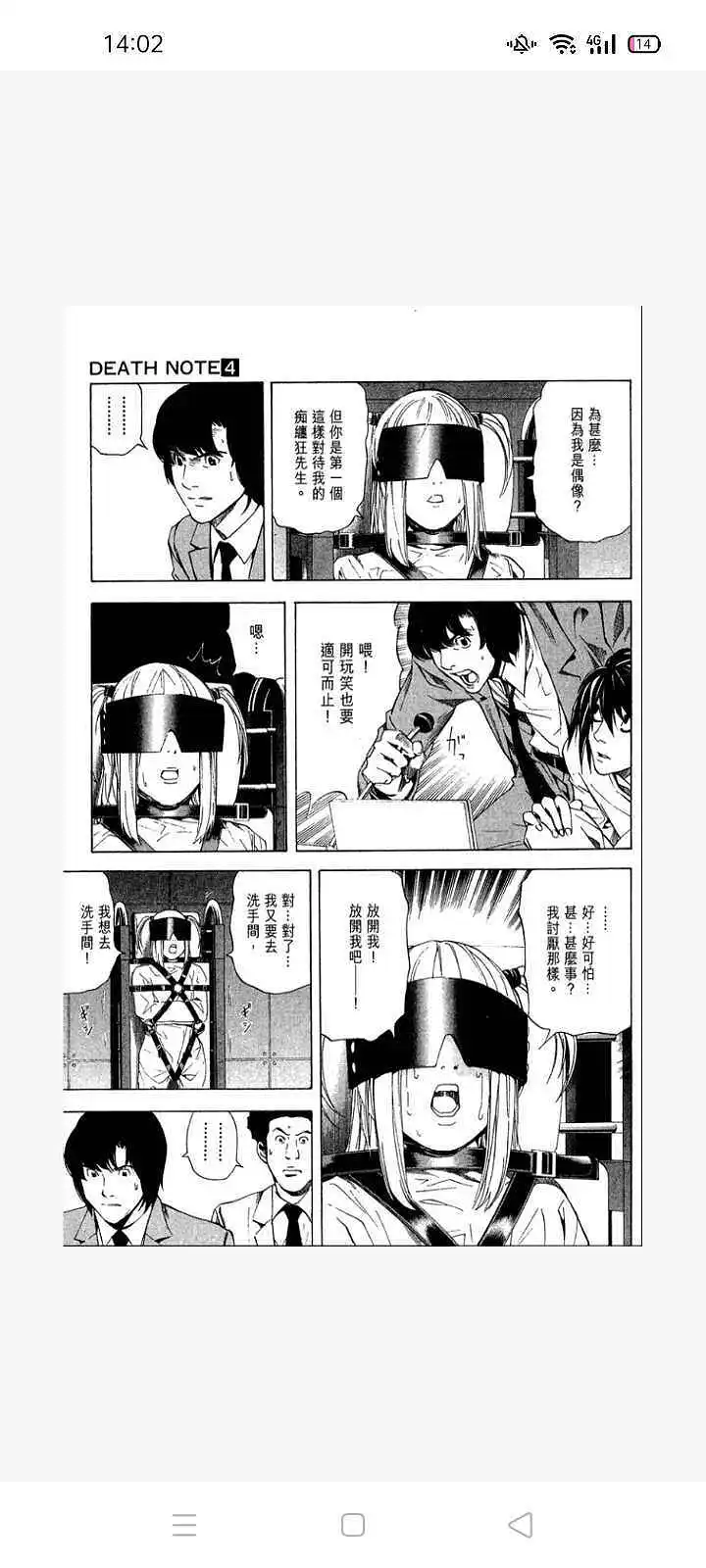 闲聊茶馆,漫画,死亡笔记