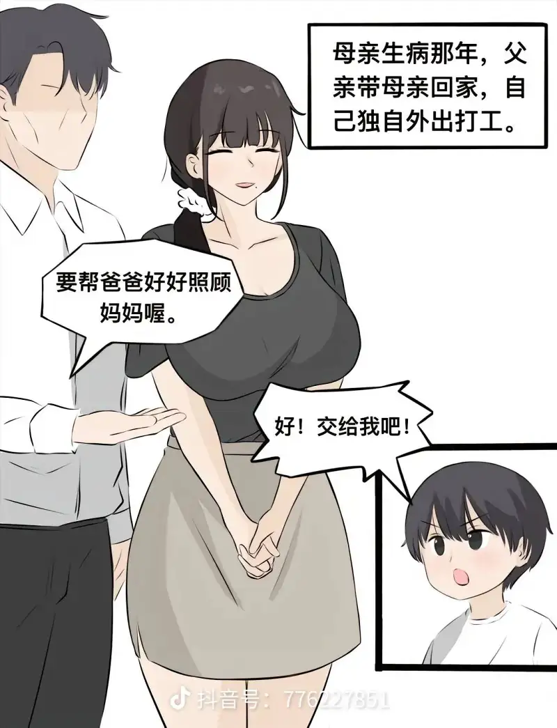 母亲生病那年，父亲带母亲回家，自己独自外出打工