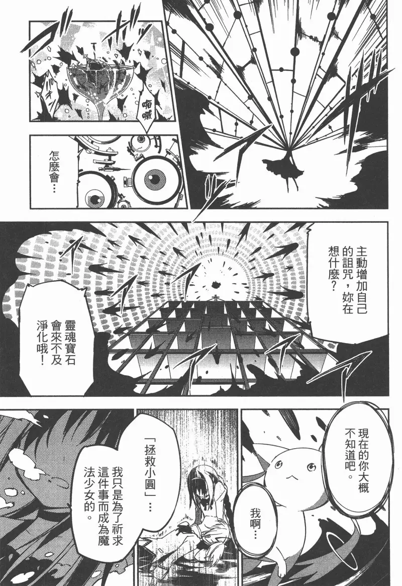 魔法少女小圆,叛逆的物语,漫画