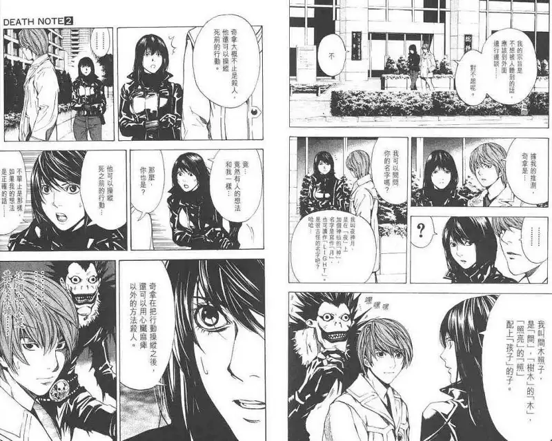 闲聊茶馆,漫画,死亡笔记
