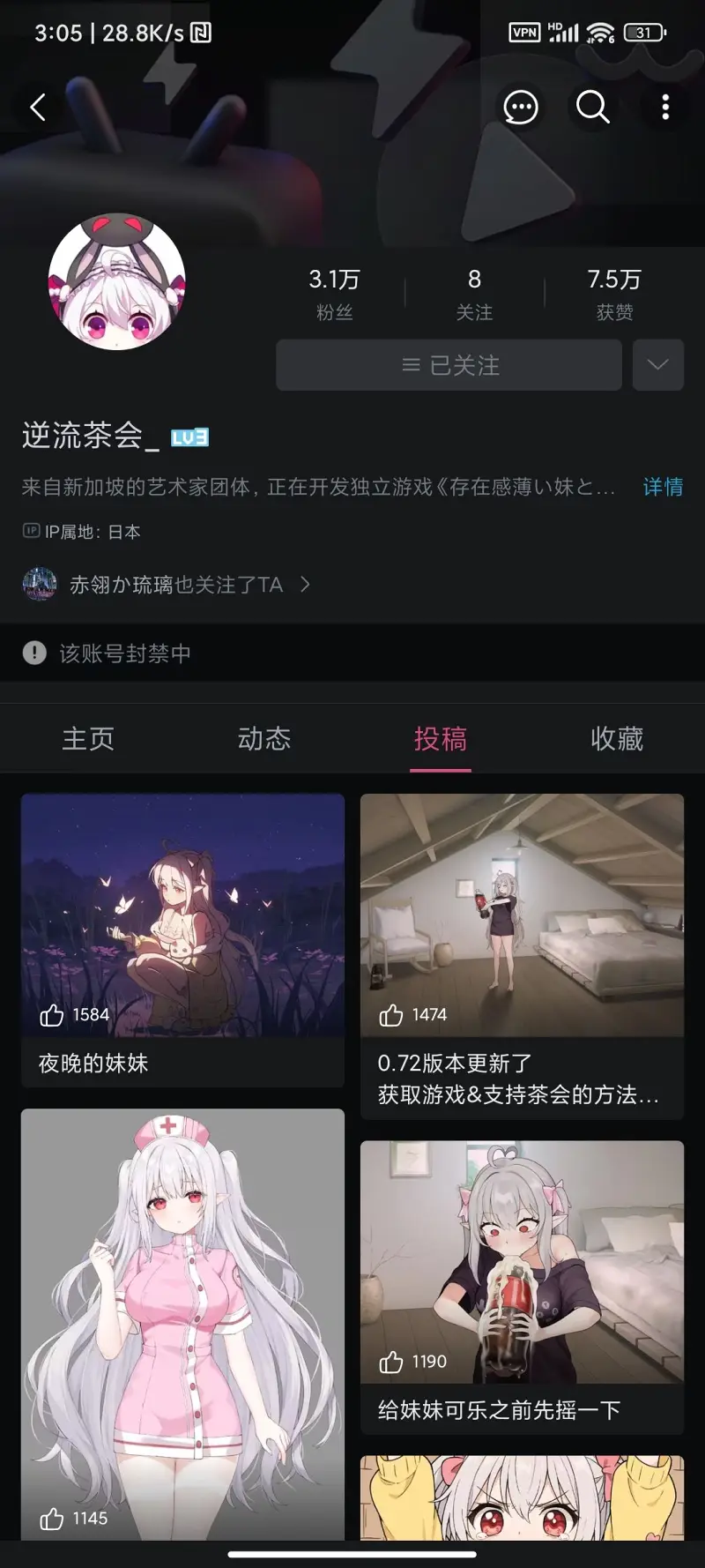 逆流茶会,缅怀,叔叔阿姨の大手