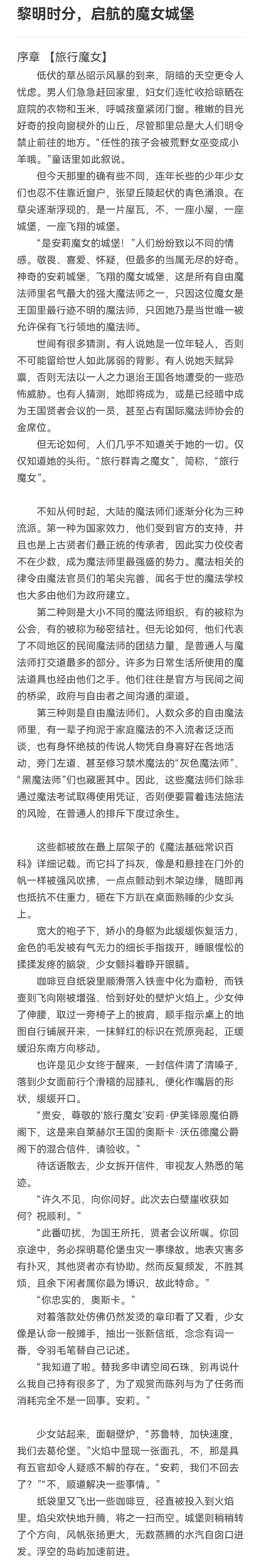 黎明时分，启航的魔女城堡