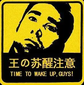 哲学,新人警示