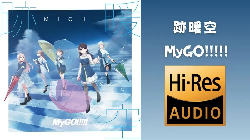 【MyGO/二专整轨】 跡暖空 - MyGO!!!!! 【MyGO/二专整轨】 跡暖空 - MyGO!!!!!