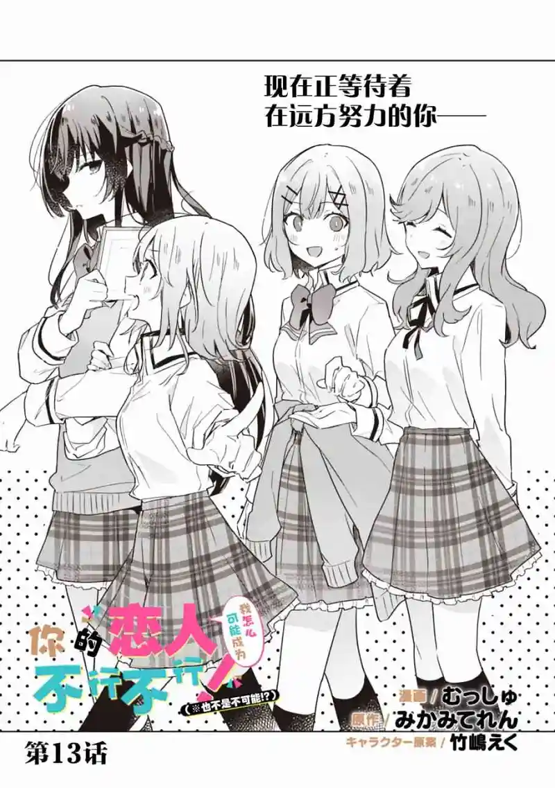 恋人不行漫画第十三话